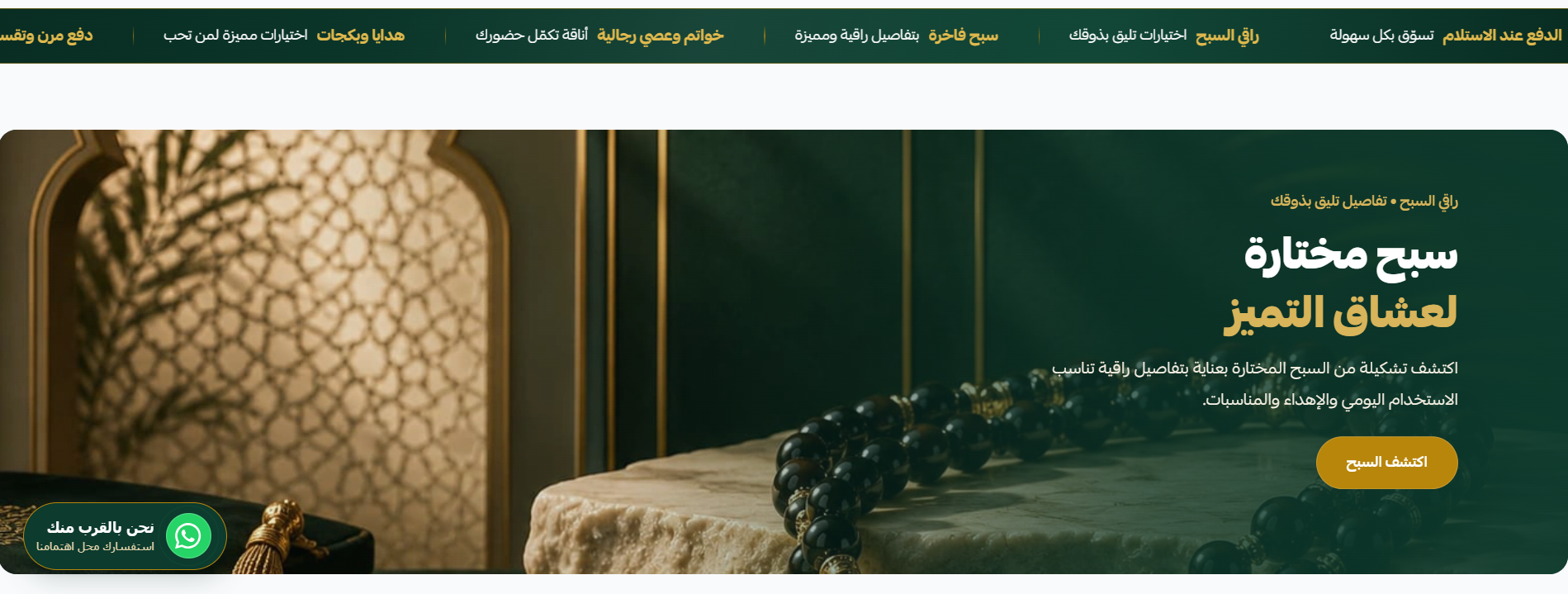 راقي السبح