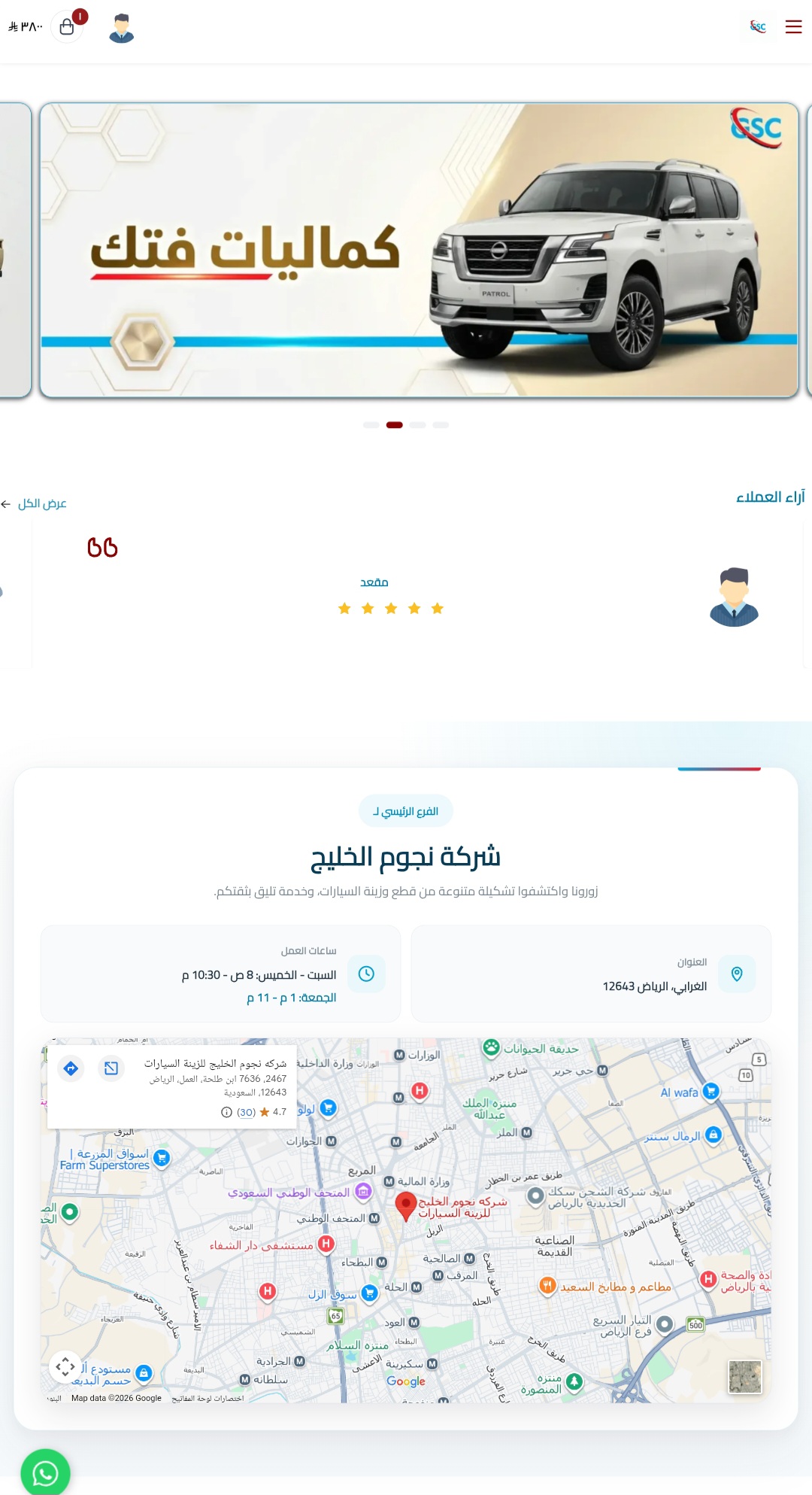 موقع متجر نجوم الخليج لزينة السيارات