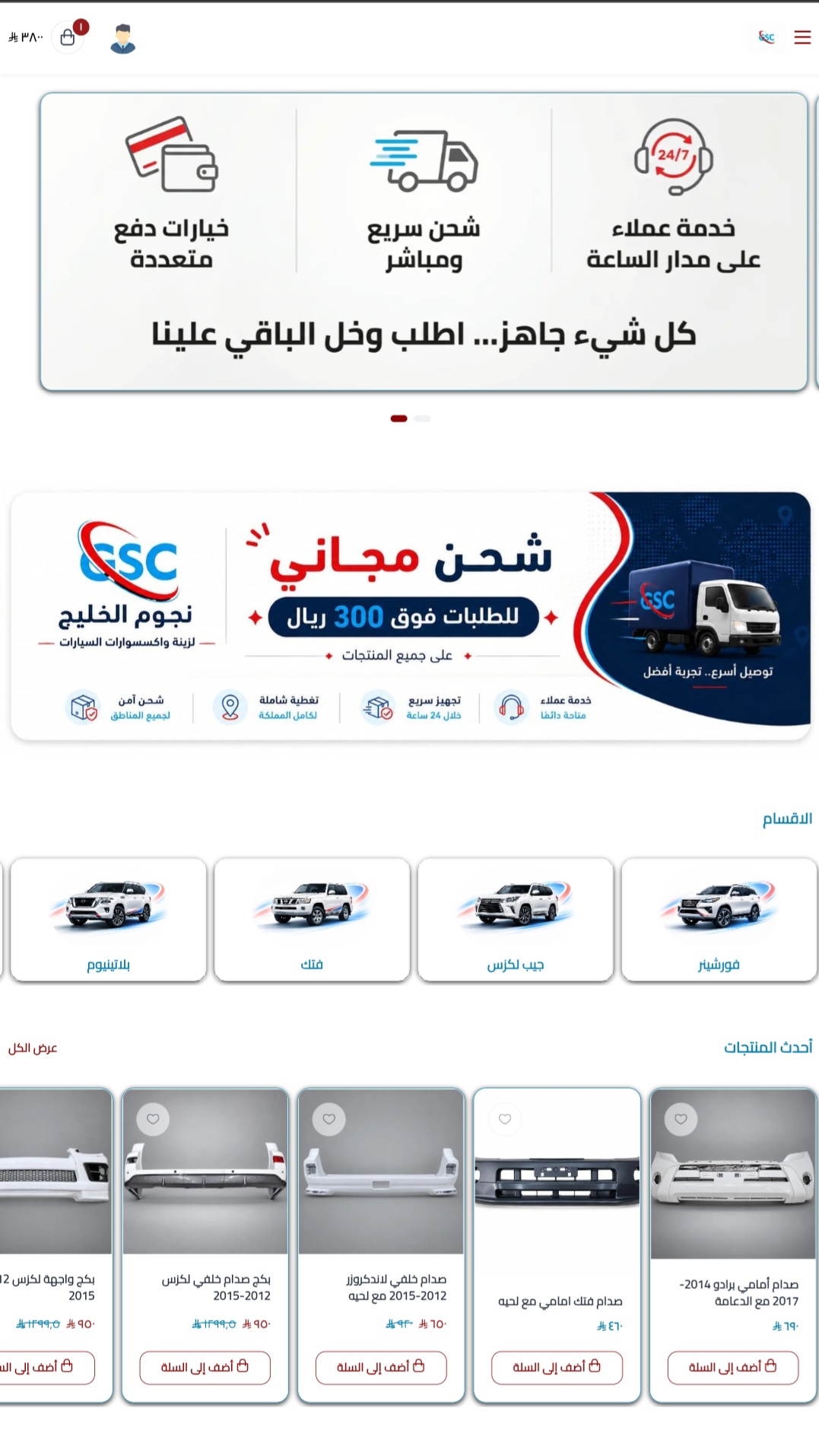 اقسام سركة نجوم الخليج لزينة السيارات
